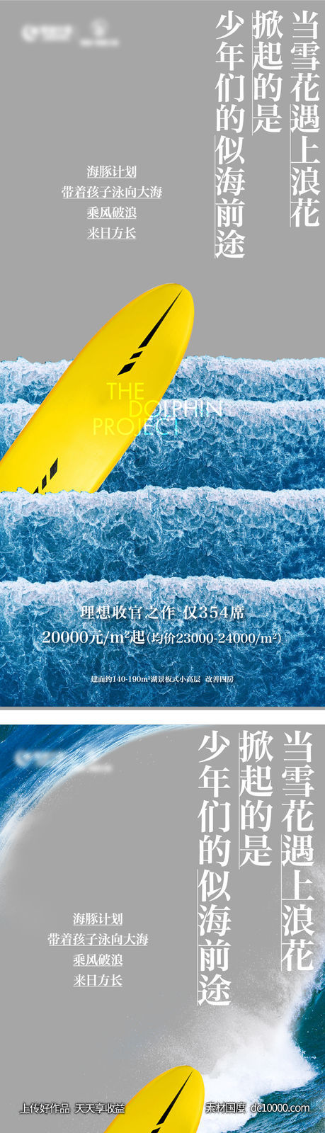 旅游 沙滩 大海 冲浪 活动 海报-源文件-素材国度dc10000.com