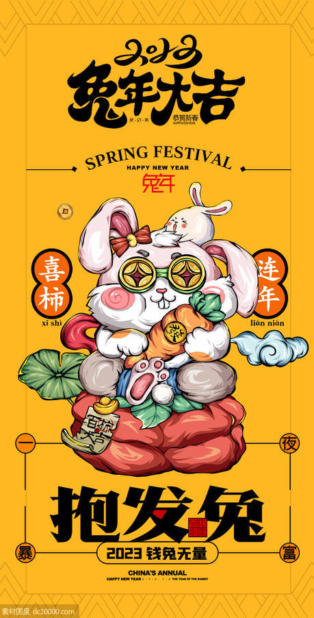元旦兔年春节海报 - 源文件