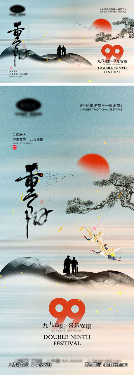 重阳节海报 - 源文件