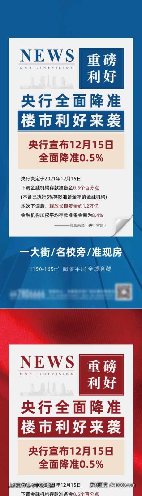 房地产政策利好推图-源文件-素材国度dc10000.com