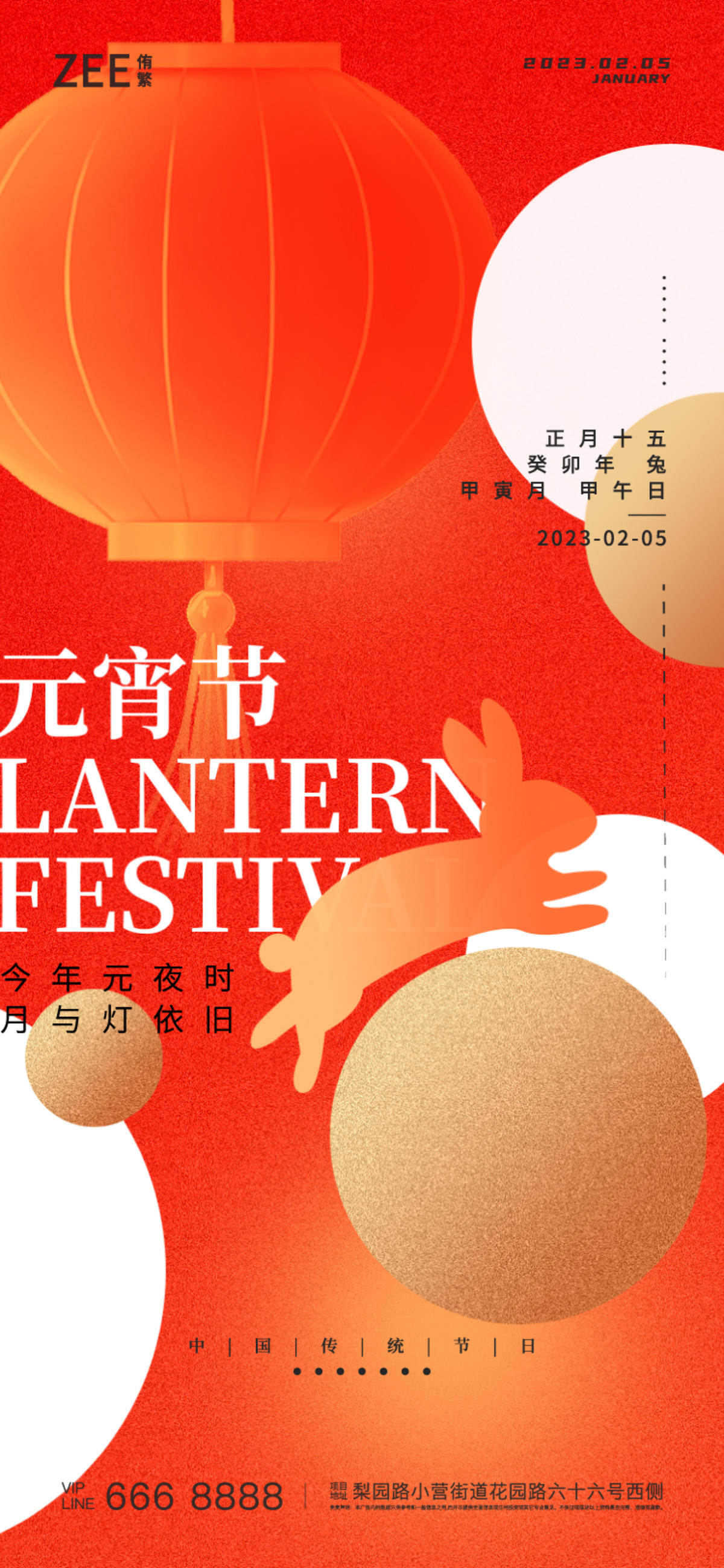 元宵节海报