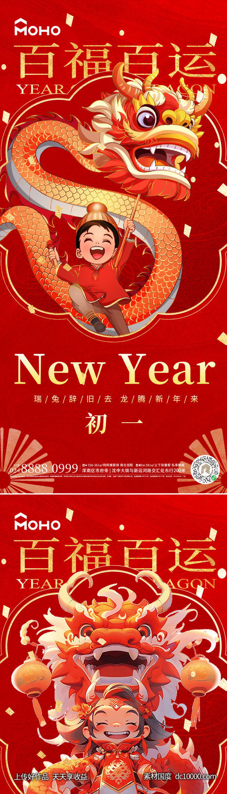 春节 新年 除夕 初一-源文件-素材国度dc10000.com