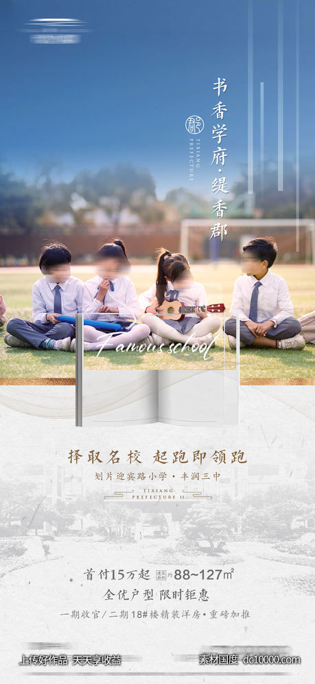地产学区海报-源文件-素材国度dc10000.com