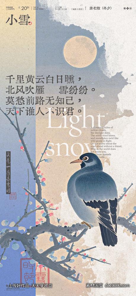 小雪古风字画海报-源文件-素材国度dc10000.com