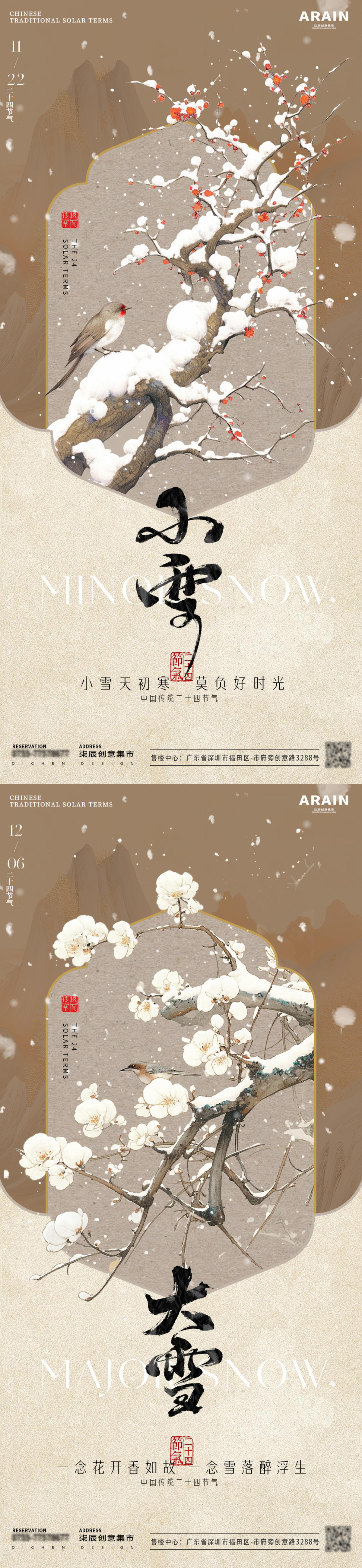 大雪小雪节气