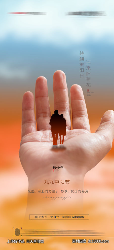 重阳节创意海报-源文件-素材国度dc10000.com