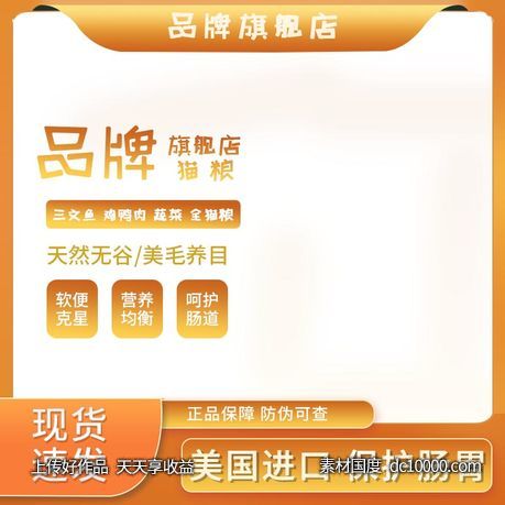 宠物用品猫粮宠物用品黄色主图-源文件-素材国度dc10000.com