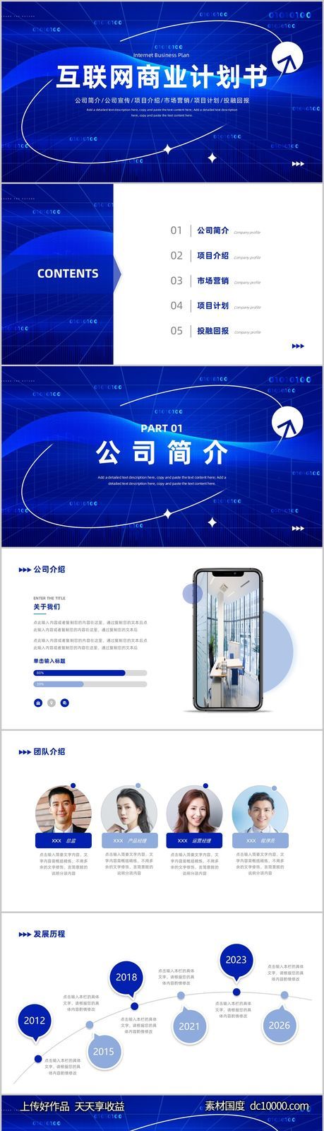 深蓝色科技风互联网商业计划书PPT-源文件-素材国度dc10000.com