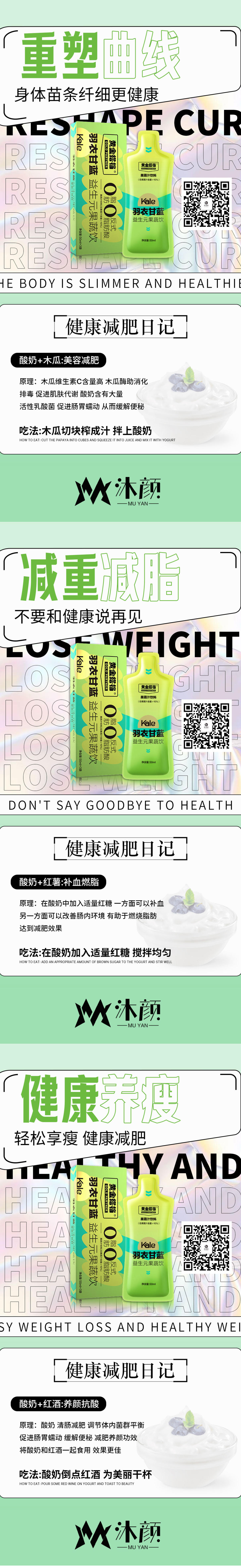 益生菌益生元瘦身减脂减肥海报
