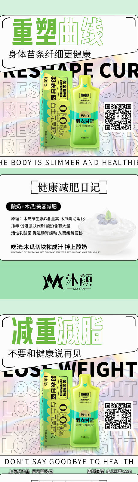 益生菌益生元瘦身减脂减肥海报-源文件-素材国度dc10000.com