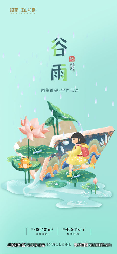 谷雨-源文件-素材国度dc10000.com