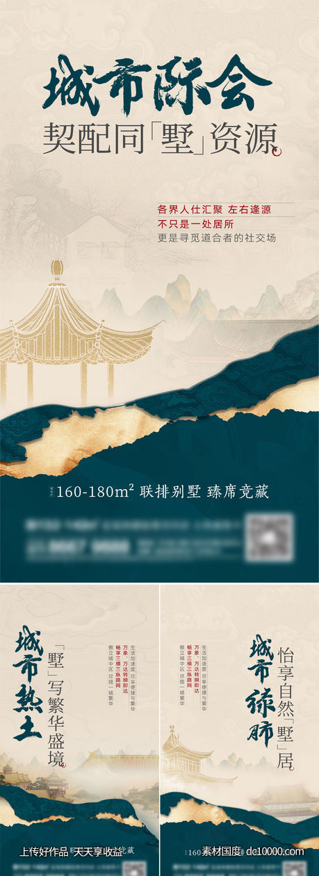 地产新中式系列刷屏-源文件-素材国度dc10000.com