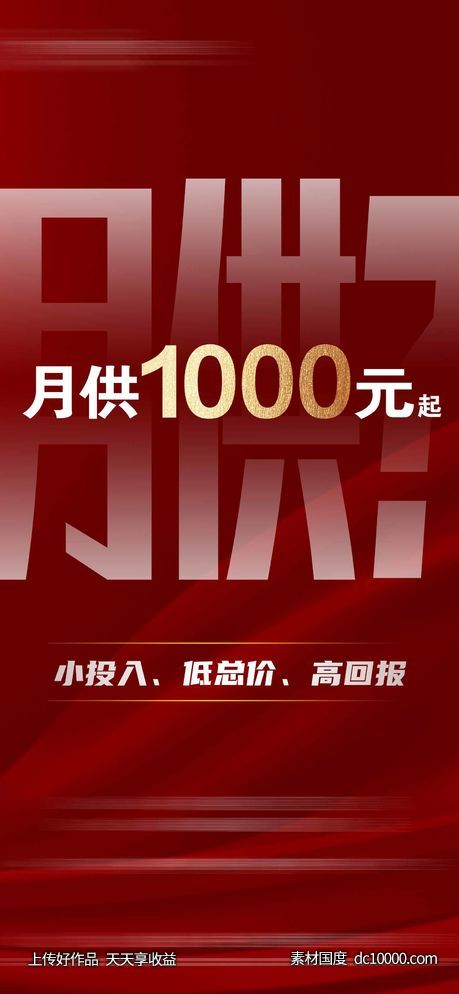 地产微信稿-源文件-素材国度dc10000.com