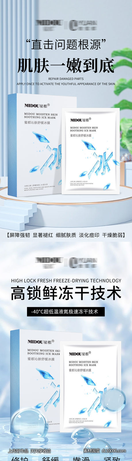 面膜系列海报-源文件-素材国度dc10000.com