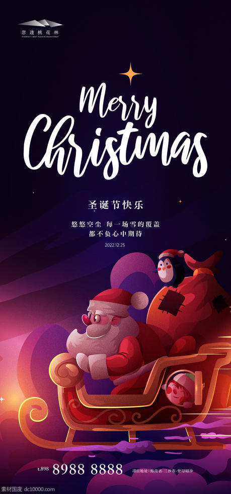 圣诞节插画海报 - 源文件