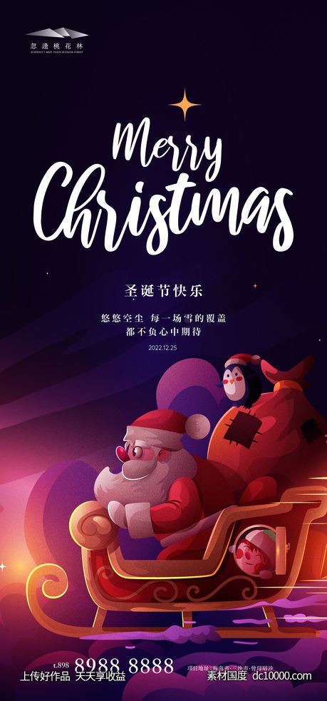 圣诞节插画海报-源文件-素材国度dc10000.com