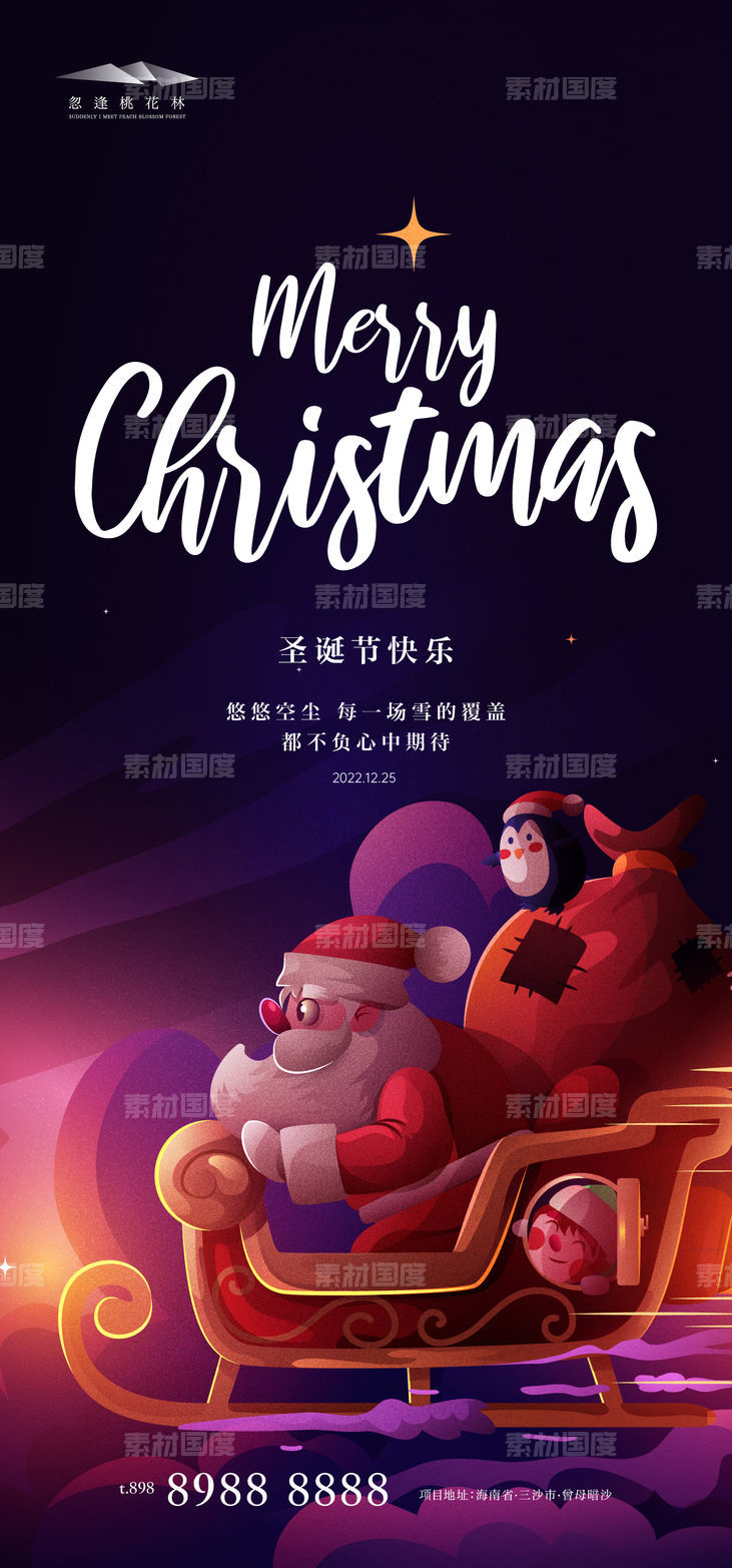 圣诞节插画海报
