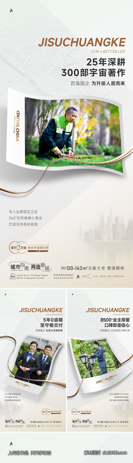 物业价值点-源文件-素材国度dc10000.com