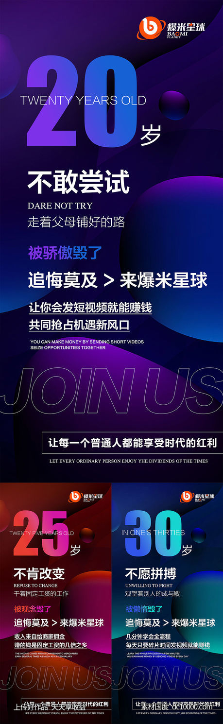 微商抖音造势预热招商大字报系列海报-源文件-素材国度dc10000.com