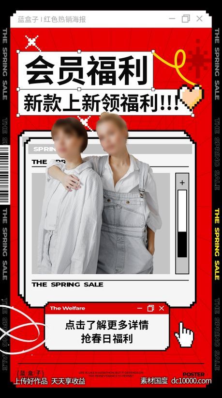 红色人物促销海报-源文件-素材国度dc10000.com