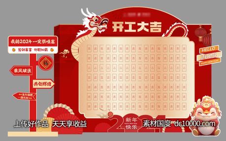 开工大吉红包墙-源文件-素材国度dc10000.com