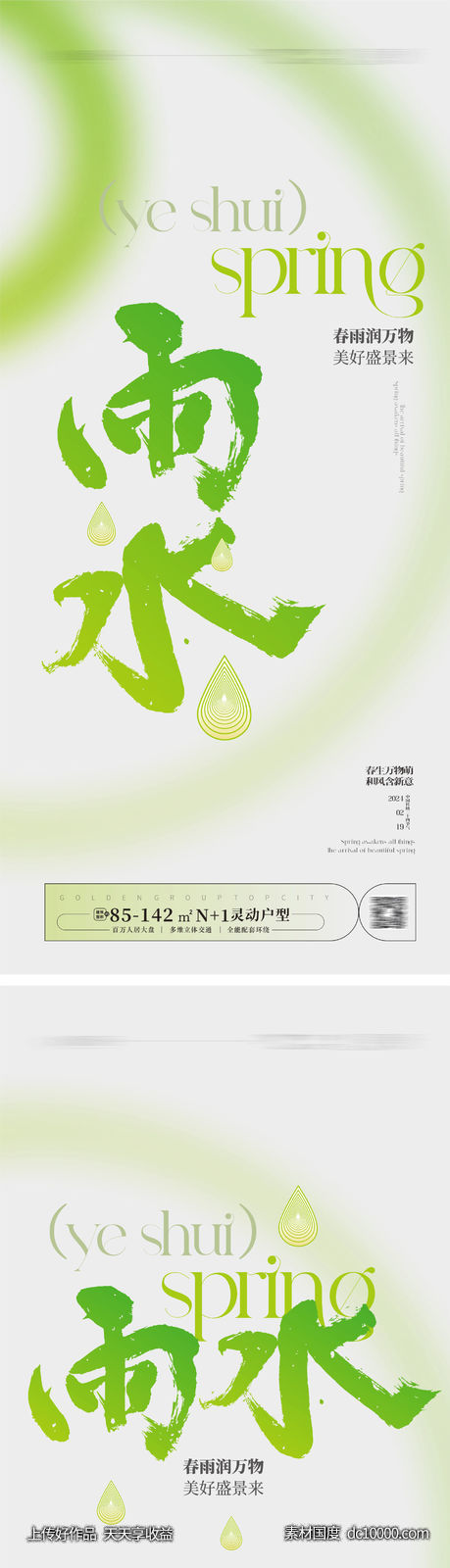 雨水海报-源文件-素材国度dc10000.com