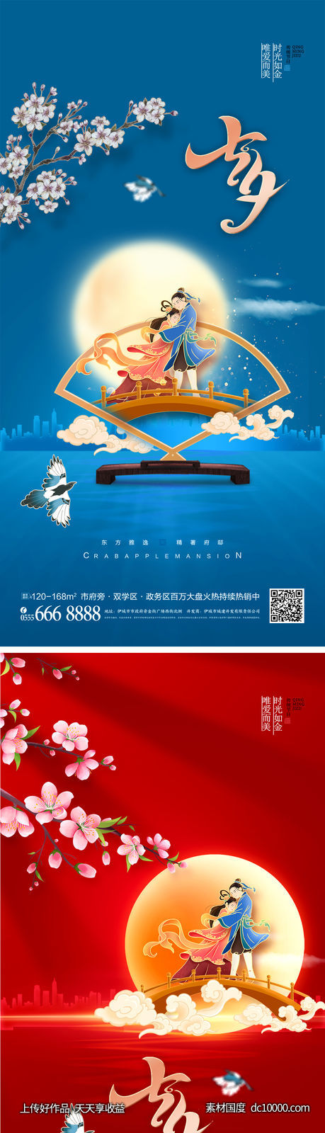 七夕国潮节日海报-源文件-素材国度dc10000.com
