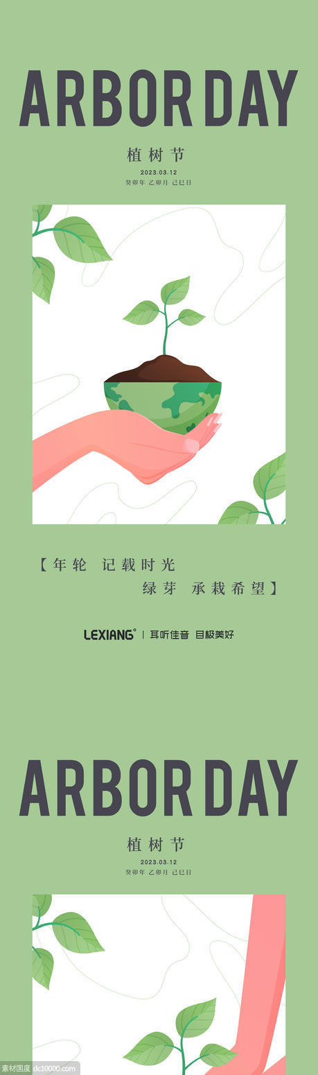 植树节海报 - 源文件