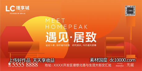 加推 开盘 广告 房地产 几何 图形-源文件-素材国度dc10000.com