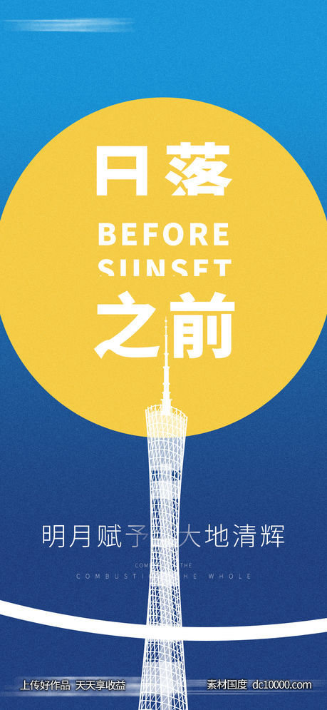 地产 价值点  中秋节 节日  海报 -源文件-素材国度dc10000.com