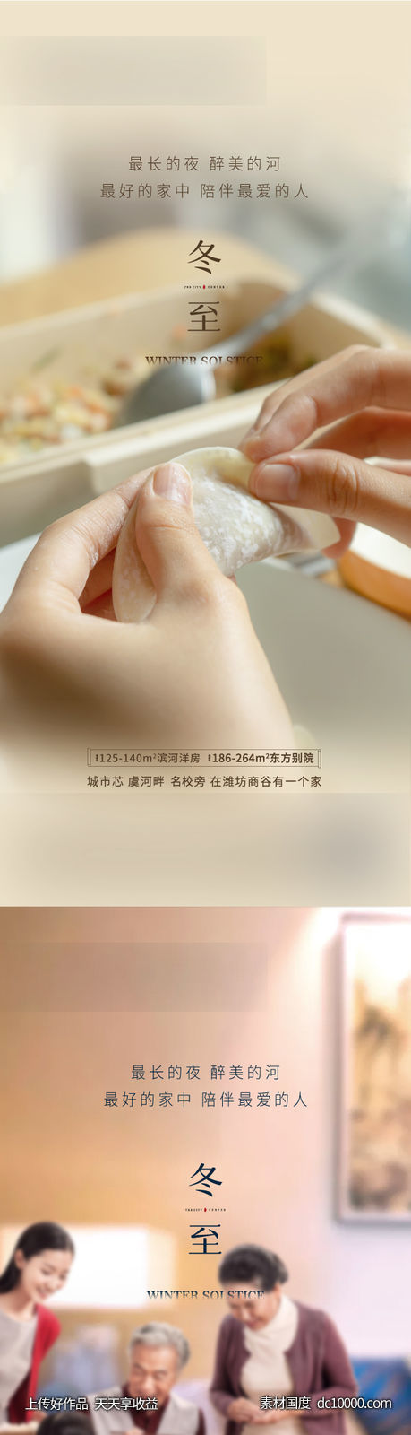 冬至单图-源文件-素材国度dc10000.com