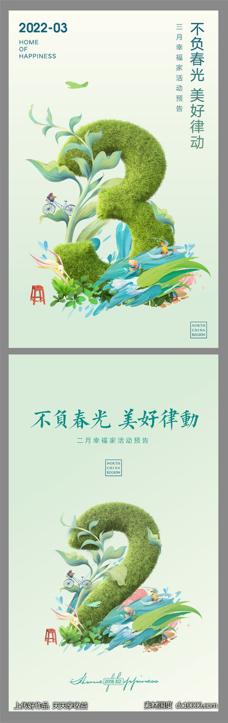 春日插画户外数字倒计时-源文件-素材国度dc10000.com