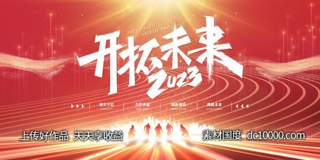 2023年元旦春节企业年会晚会舞台背景 - 源文件