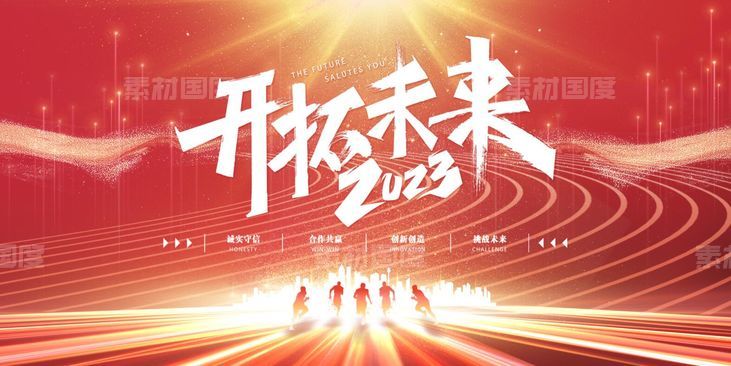 2023年元旦春节企业年会晚会舞台背景