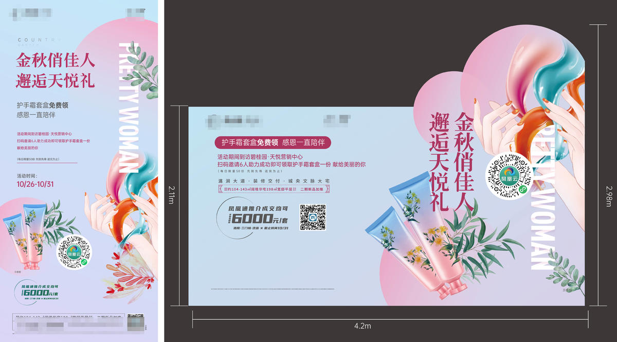 护手霜套盒