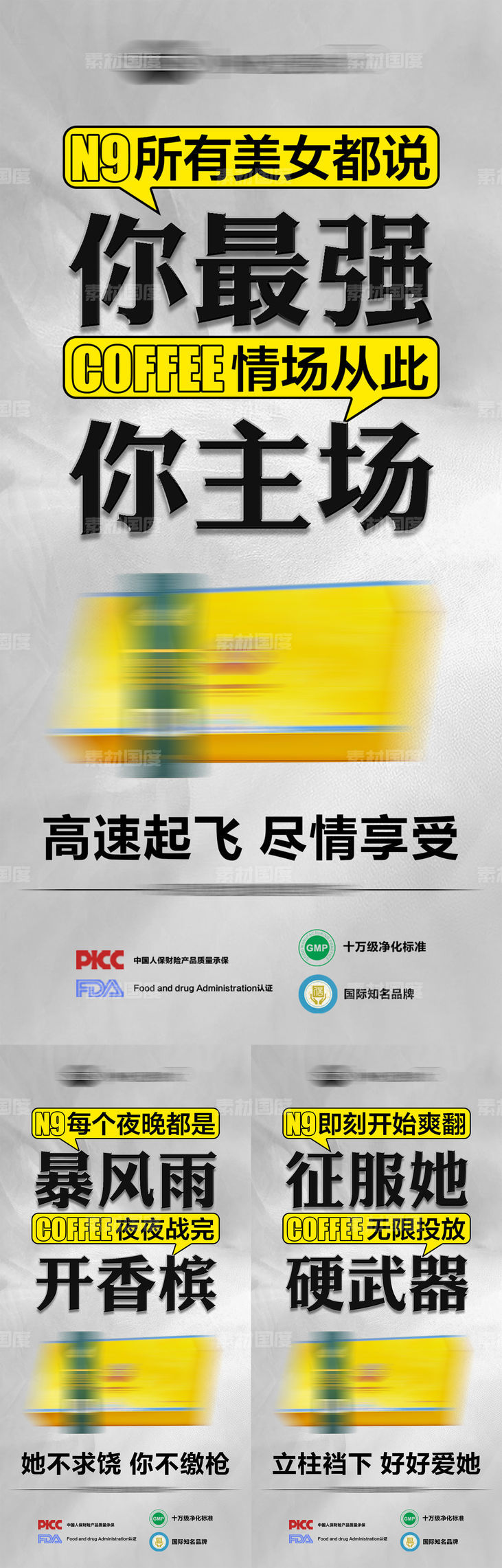 微商产品男性保健保养功效系列海报