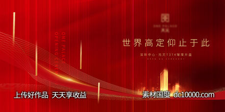 地产开盘红色-源文件-素材国度dc10000.com