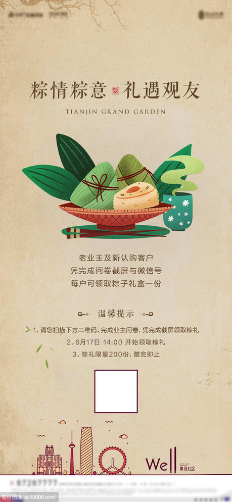 端午节粽子海报 - 源文件
