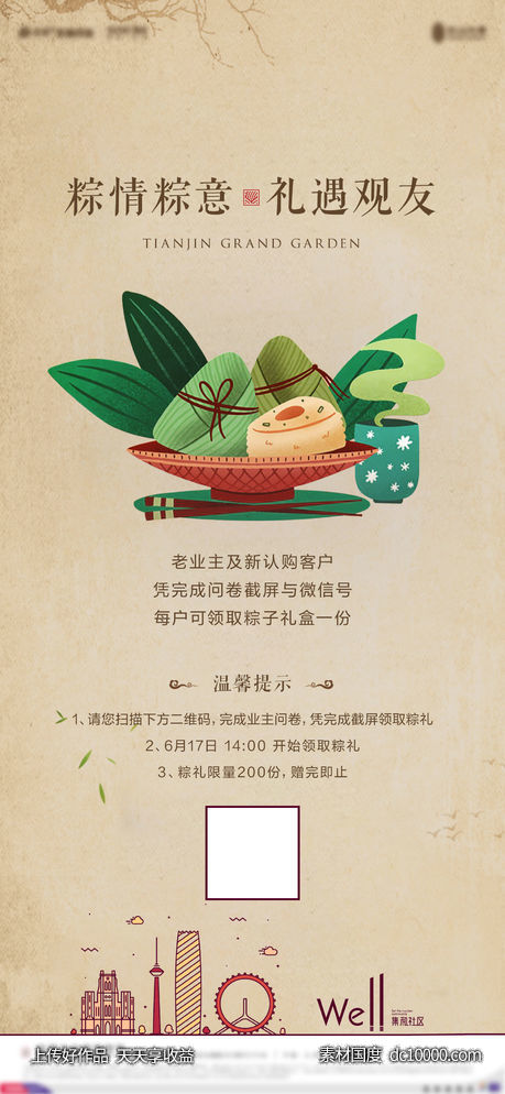 端午节粽子海报-源文件-素材国度dc10000.com