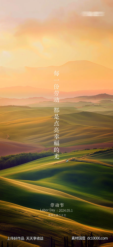 五一劳动节海报-源文件-素材国度dc10000.com