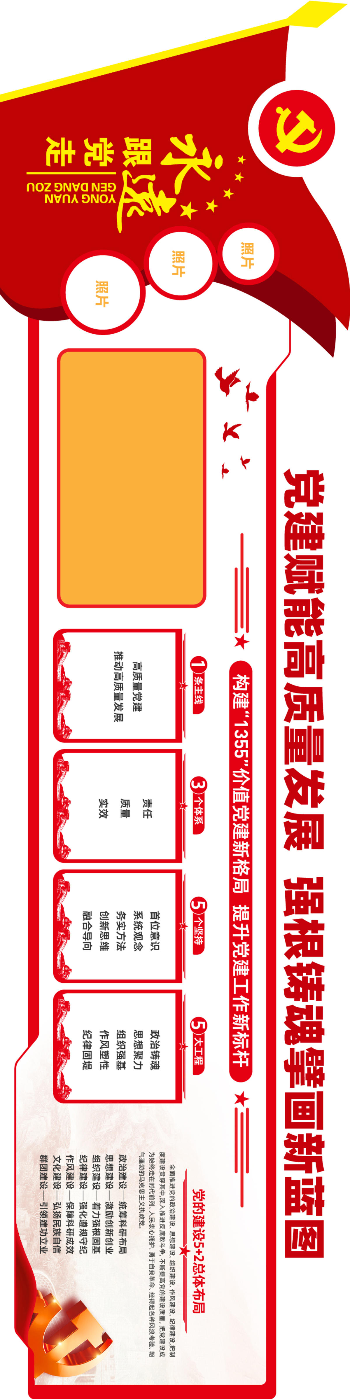 党建文化宣传墙