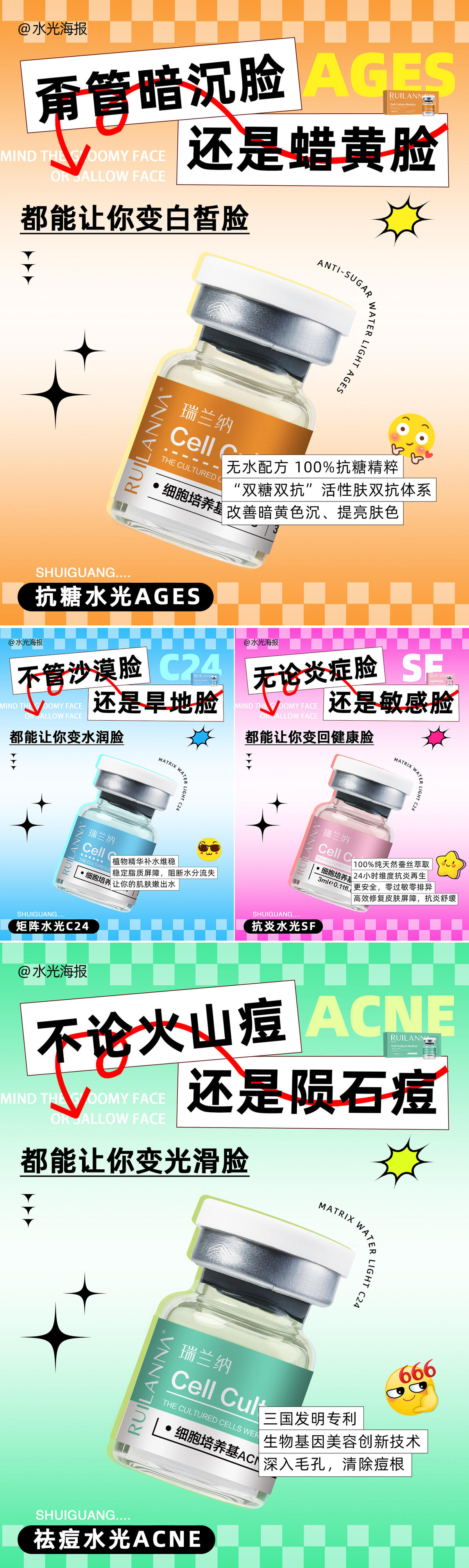 扁平化水光系列海报