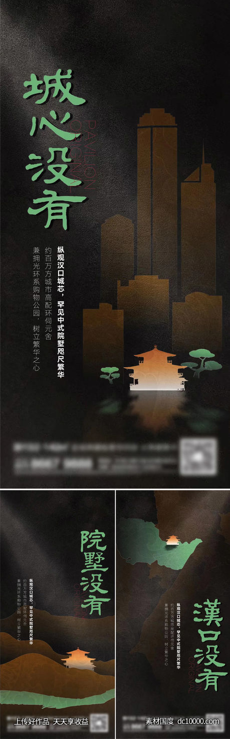 地产新中式系列刷屏-源文件-素材国度dc10000.com