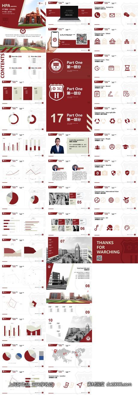 国际学校商务PPT模板-源文件-素材国度dc10000.com