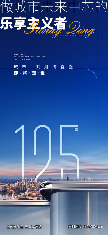 地产  价值点 商业 卖点 营销  刷屏稿 海报  -源文件-素材国度dc10000.com