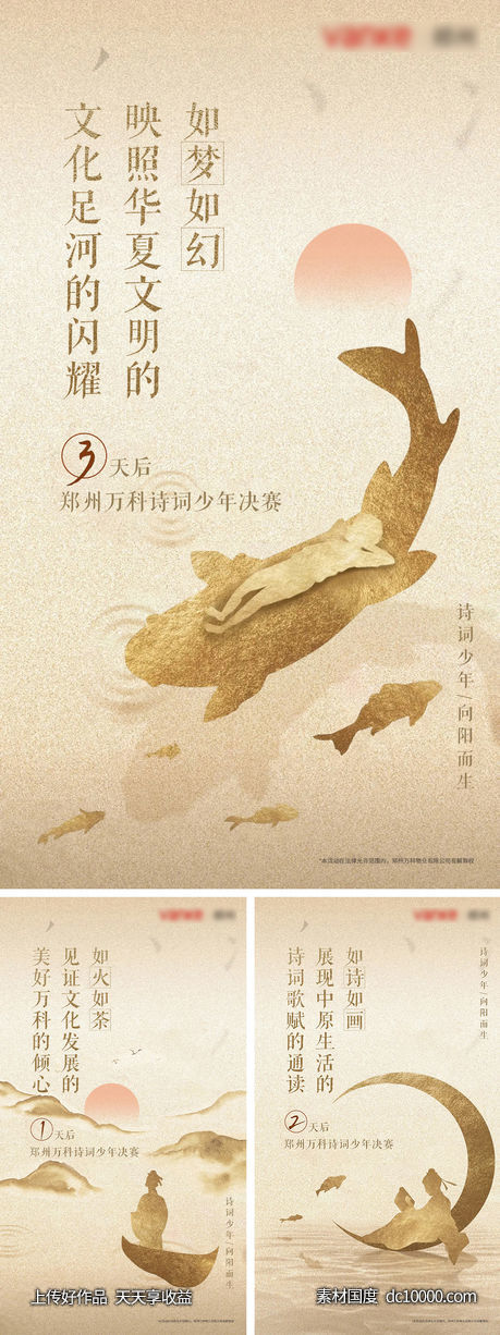 诗词大会倒计时海报-源文件-素材国度dc10000.com