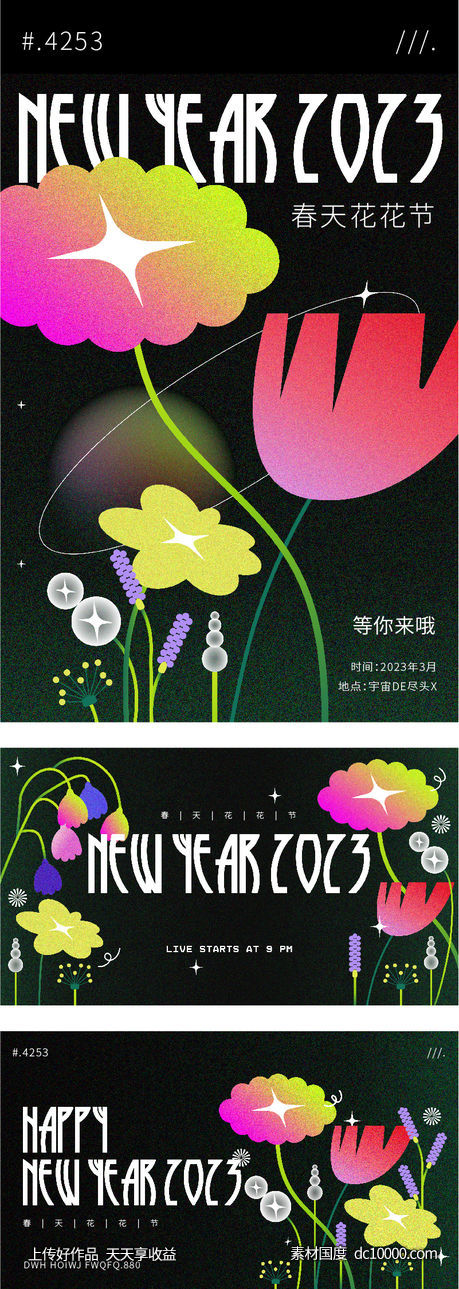 花朵文艺春天酸性设计创意渐变弥散花鲜花背景板海报banner - 源文件