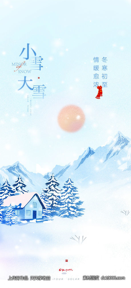小雪大雪创意(psd+ai)-源文件-素材国度dc10000.com