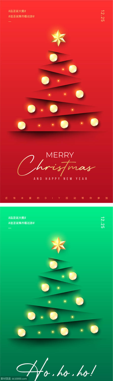 圣诞树圣诞节红色底纹绿色底纹地产简约高端平安夜圣诞礼物背景墙 - 源文件