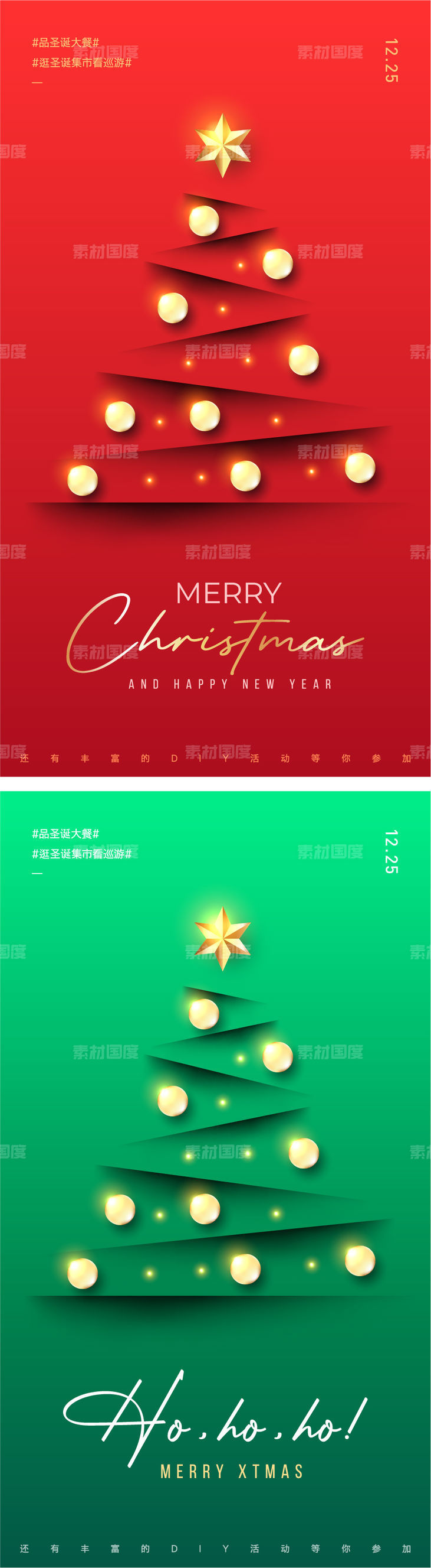 圣诞树圣诞节红色底纹绿色底纹地产简约高端平安夜圣诞礼物背景墙